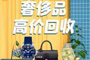 南陵回收奢侈品